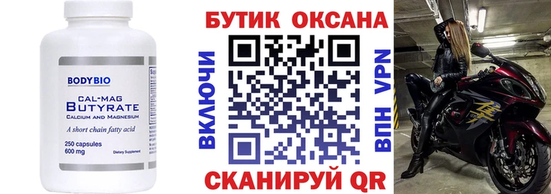 Бутират 99% Волгореченск